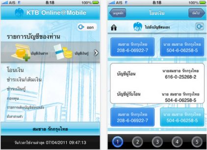 แบงก์กรุงไทยนำร่อง ลดค่าธรรมเนียมโอนเงินข้ามเขต 