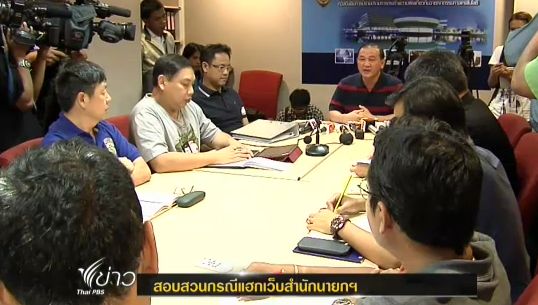 "ปอท."ตรวจสอบคอมฯมือ"แฮก"เว็บสำนักนายกฯ 