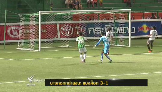 บางกอกกล๊าส ถล่มแบงค็อก ยูไนเต็ด 3-1