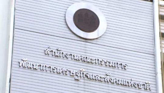 สศช.เผยหนี้ครัวเรือนปชช. เพิ่มขึ้น เหตุจ่ายสินค้าฟุ่มเฟือย