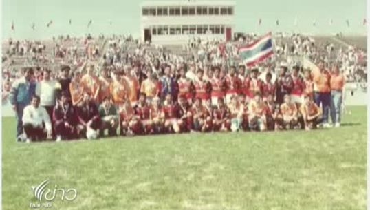 ธำรงไทยฯ สร้างนักเตะเยาวชนสู่ทีมชาติ หลังซบเซานานหลายปี