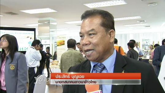 สมาคมชาวนาข้าวไทยเสนอตั้งศูนย์ข้าวชุมชนภายใน 2 ปี
