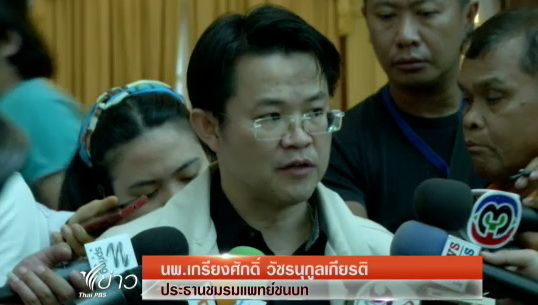 "แพทย์ชนบท" พอใจผลหารือ 3 ฝ่าย หลัง"สธ."รับข้อเสนอ 5 ข้อไปพิจารณา 