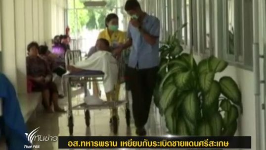 อส.ทหารพราน เหยียบกับระเบิดชายแดนศรีสะเกษ บาดเจ็บสาหัส