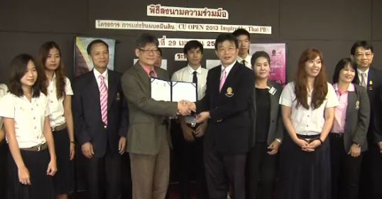 ไทยพีบีเอส ลงนามร่วมกับจุฬาฯ จัดการแข่งขันแบดมินตัน CU โอเพ่น