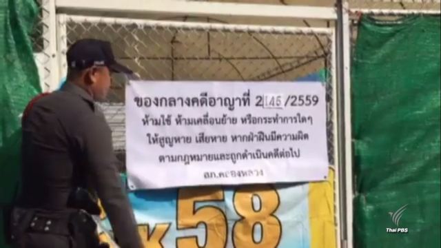 ติดประกาศห้ามใช้พื้นที่สาธารณะรอบวัดพระธรรมกาย