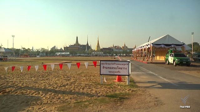 กรมศิลปากรประกอบพิธีปักหมุดสร้างพระเมรุมาศวันนี้
