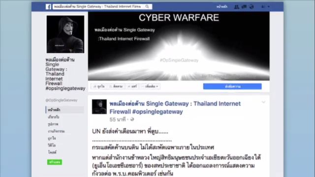 พลเมืองต่อต้าน Single Gateway ประกาศปล่อยข้อมูลลับรัฐบาลคืนนี้