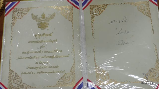 เปิดลายพระหัตถ์ในหลวงรัชกาลที่ 9 เสด็จวัดคูยางเมื่อ 44 ปีก่อน 