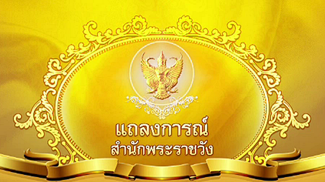 สมเด็จพระราชินี มีพระปรอทสูง เสด็จฯ ไปประทับ รพ.จุฬาลงกรณ์