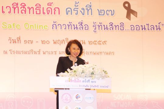 พม.จัดงานเวทีสิทธิเด็ก ครั้งที่ 27 "ก้าวทันสื่อ รู้ทันสิทธิออนไลน์"