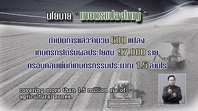 นายกฯ เชื่อ "เกษตรแปลงใหญ่" คือทางออก ตั้งเป้าขยายเป็น 1,000 แปลงในปี 60