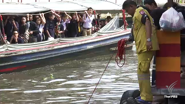 ตร.ยังไม่แจ้งข้อหาคนขับเรือ-กระเป๋าเรือคลองแสนแสบ รอสอบพยานเพิ่ม 