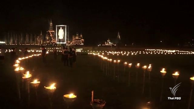 ชาวสุโขทัยร่วมจุดตะคัน 9,999 ดวง แสดงความอาลัย 