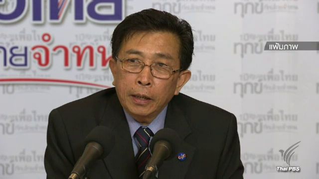 ทีมกฎหมาย ปชป.แนะให้ กกต.มีอำนาจตรวจทุจริตเลือกตั้งอย่างสมบูรณ์