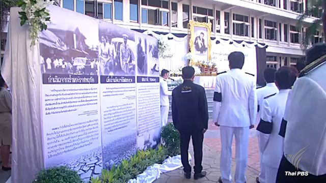 จัดกิจกรรมวันพระบิดาแห่งฝนหลวงเทิดพระเกียรติในหลวงรัชกาลที่ 9