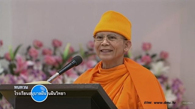 อัยการสูงสุดเห็นควรสั่งฟ้อง "พระธัมมชโย" ฐานฟอกเงินและรับของโจร แจ้งดีเอสไอจับตัวส่ง