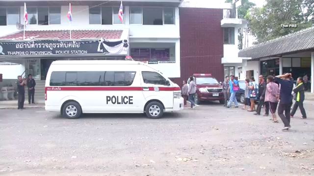 ชาวบ้านรับทราบข้อหาขวางทำเหมืองทองพิจิตร 