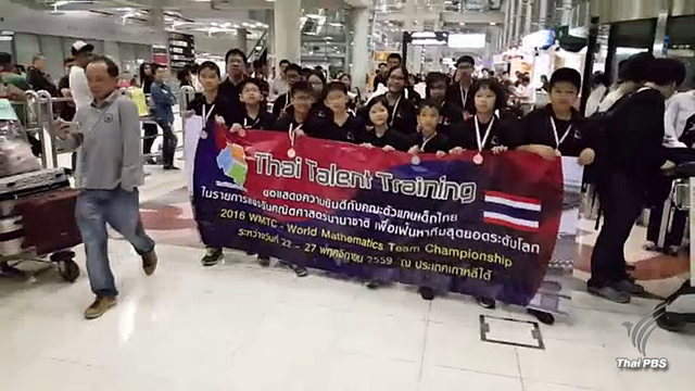 เด็กไทยคว้า 12 เหรียญรางวัล แข่งขันคณิตศาสตร์นานาชาติที่เกาหลีใต้