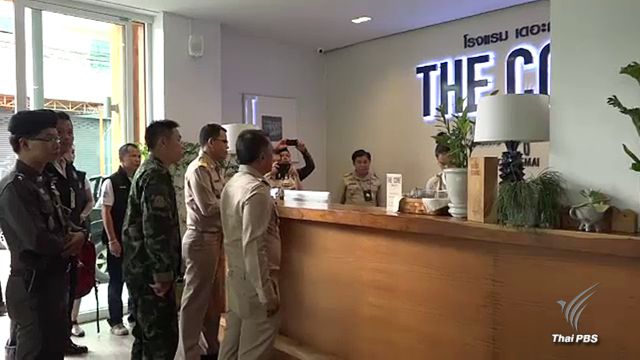 ฝ่ายปกครองเชียงใหม่สั่งปิดโรงแรมเพื่อนชายนักแสดง เหตุไม่มีใบอนุญาต