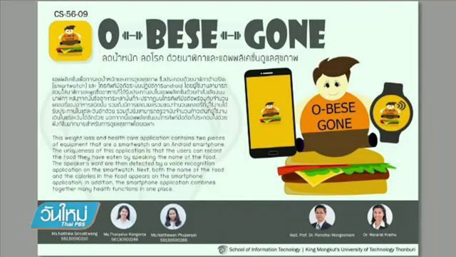 "O-Bese-Gone" แอปพลิเคชันลดน้ำหนัก-ลดโรค