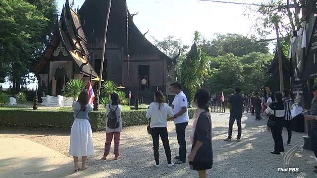 พิพิธภัณฑ์ "บ้านดำ" เริ่มเก็บค่าเข้าชมจากนักท่องเที่ยว