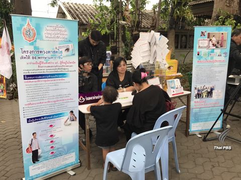 บุญกุศลยิ่งใหญ่ ทอดผ้าป่า "ดวงตา" 