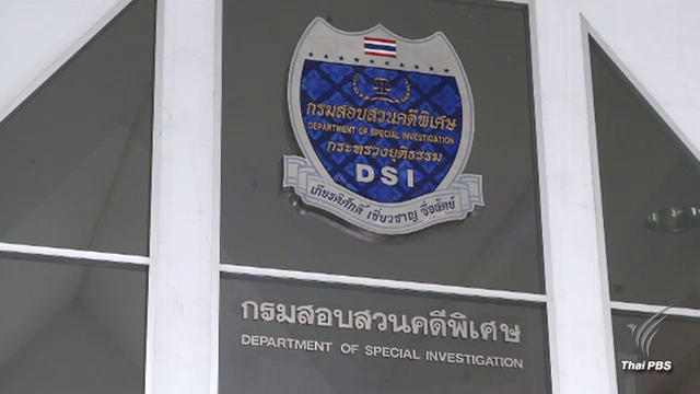 ดีเอสไอ เตรียมขอหมายค้นวัดพระธรรมกาย