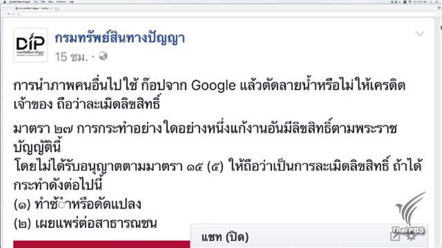  เตือนชาวเน็ตใช้ภาพจาก "กูเกิล" ตัดต่อใหม่ผิดกฏหมาย