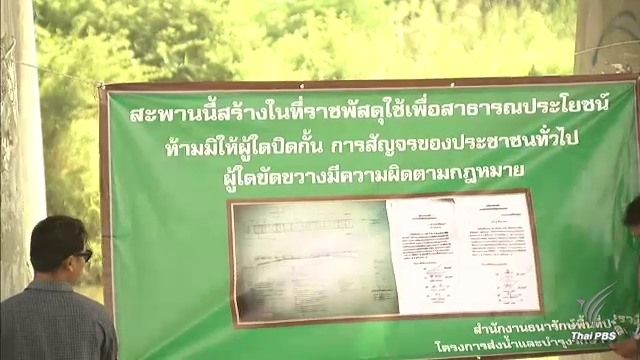 กรมธนารักษ์ ติดป้ายเตือน-แจ้งความวัดพระธรรมกาย เหตุไม่เปิดสะพานเป็นทางสาธารณะ