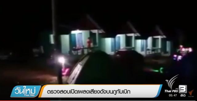 เพชรบูรณ์ สั่งคุมเข้มเปิดเพลงดังบน "ภูทับเบิก"