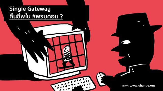 "พลเมืองเน็ต-แอมเนสตี้" ยื่น 2 แสนรายชื่อค้าน พ.ร.บ.คอมฯ ให้ สนช.พรุ่งนี้ 