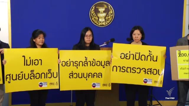กลุ่มพลเมืองเน็ตยื่น 3 แสนรายชื่อ ค้าน พ.ร.บ.คอมฯ ชี้ กระทบสิทธิประชาชน