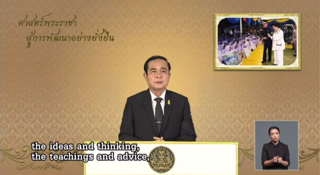 นายกฯ เผยเพลงพรปีใหม่เป็นสายใยแห่งความรักจากพระราชา