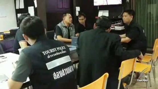 เร่งคลี่คลายคดีฆ่าชาวต่างชาติทิ้งทะเลใกล้เกาะล้าน