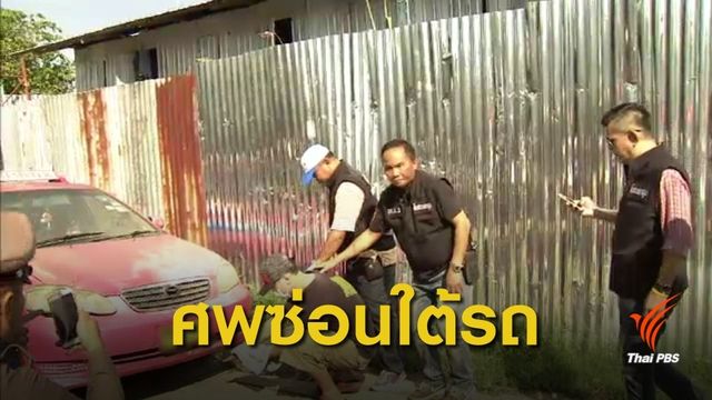 คุมตัวผู้ต้องหาทำแผน คดีฆ่าติวเตอร์อำพรางศพใต้รถแท็กซี่