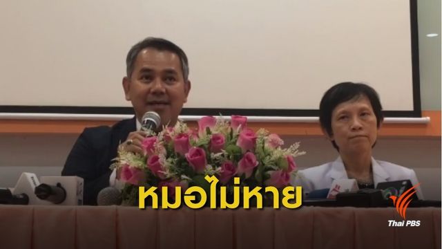 ทนาย รพ.พระราม 2 แถลงยืนยันมีหมออยู่โรงพยาบาล 