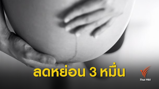 ข่าวดี ! มีลูกคนที่ 2 ลดหย่อนภาษีเพิ่มคนละ 3 หมื่นบาท 