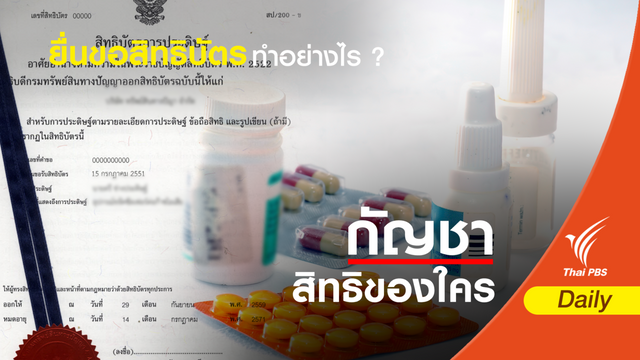ยื่นขอสิทธิบัตร ทำอย่างไร ? 