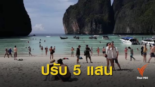 ศาลสั่งปรับ 3 จำเลย "คดีทัวร์ศูนย์เหรียญ" คนละ 5 แสน