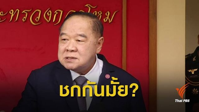 "ประวิตร" ท้าชก ยัน คสช.ไม่ตุกติกเลื่อนเลือกตั้ง