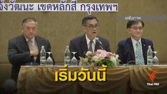 กกต.เดินหน้าเปิดรับสมัคร ส.ว.