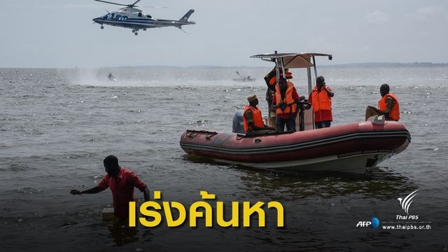 “เจ้าชายดาอูดี” รอดปาฏิหาริย์ เรือสำราญล่มทะเลสาบวิกตอเรีย