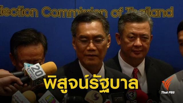  กกต.จ่อสอบรัฐบาลทุ่มงบ "บัตรคนจน" อาจเข้าข่ายหาเสียงล่วงหน้า 
