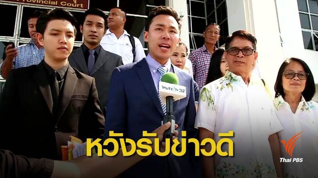ศาลนัดคู่กรณีชี้มูลหวย 30 ล้านบาท 20 ธ.ค.นี้
