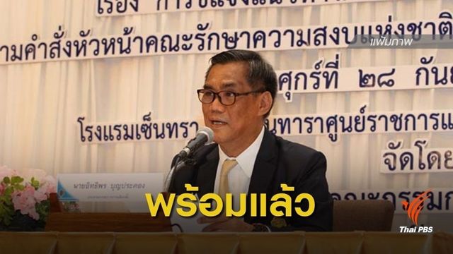 กกต.พร้อมจัดเลือก ส.ว. ปลายเดือน ธ.ค.นี้