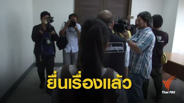 สปส.เร่งพิจารณาจ่ายเงินเยียวยาทายาทหญิงถูกสาดน้ำกรด
