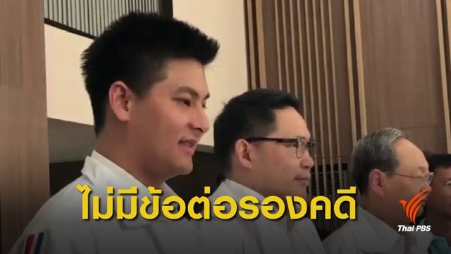 ลูกชาย "บุญทรง" สมัครสมาชิกพลังประชารัฐ 