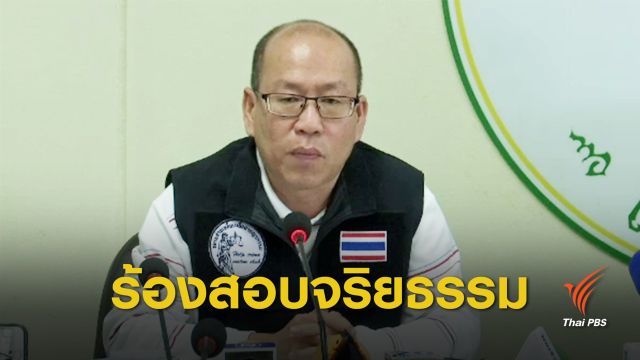  "อัจฉริยะ" ยื่นแพทยสภา สอบหมอสูติฯ ล่วงละเมิดคนไข้