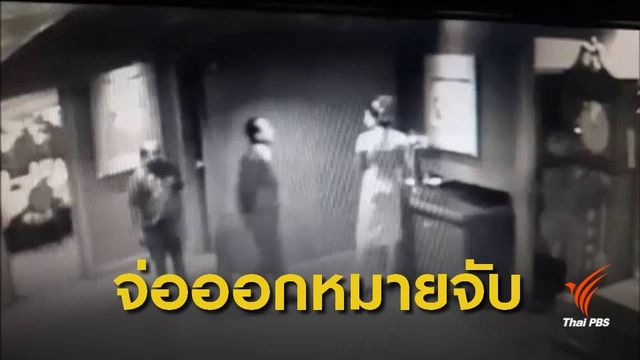 ออกหมายเรียกซ้ำผู้บริหารนิคมฯ ตบหน้า พนง.โรงแรม